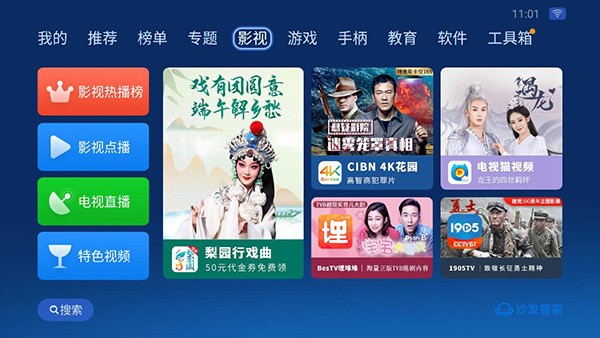 沙发管家HD图1