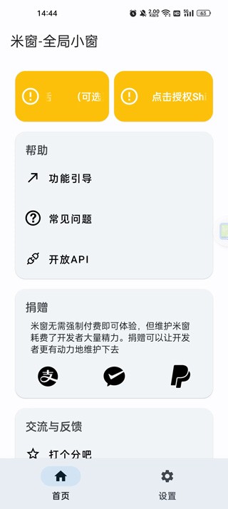 米窗全局小窗图1
