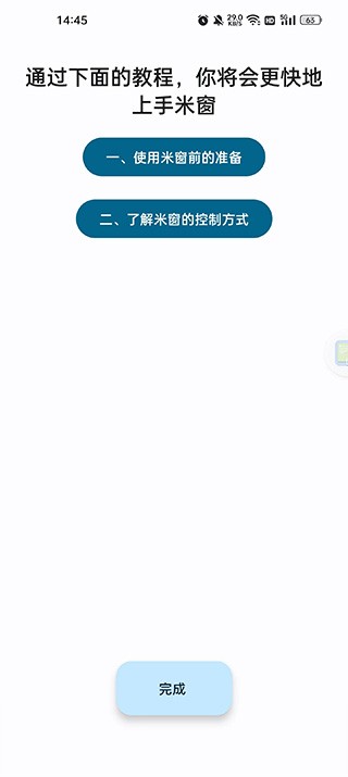 米窗全局小窗图2