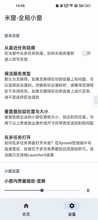 米窗全局小窗图3