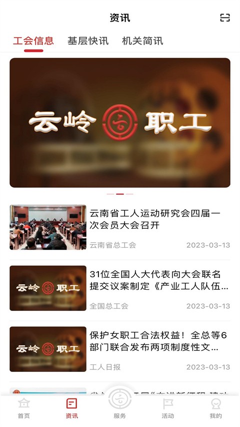 云岭职工图1