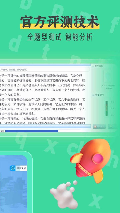普通话自考王图2