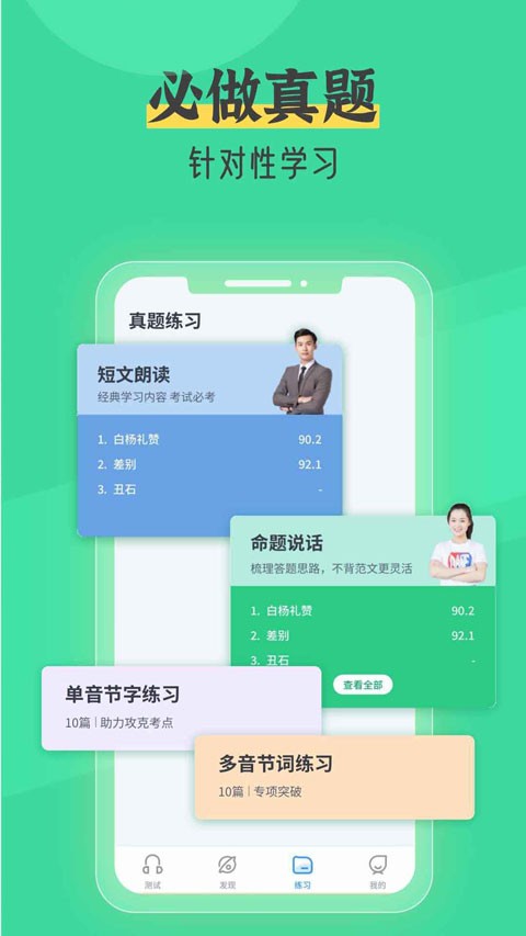 普通话自考王图3