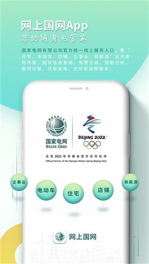 95598网上营业厅图1