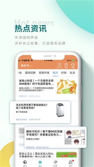 95598网上营业厅图2