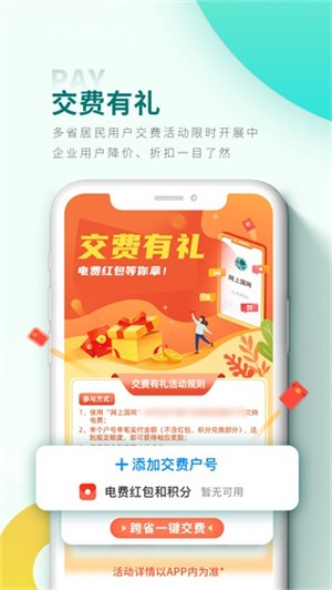95598网上营业厅图3