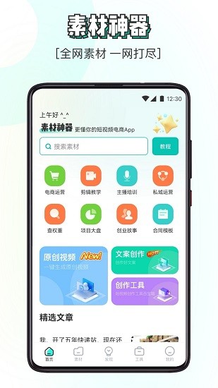 素材神器图1