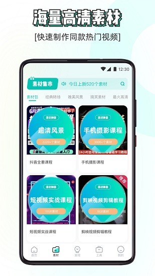 素材神器图4