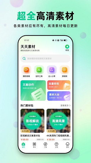 天天素材图1