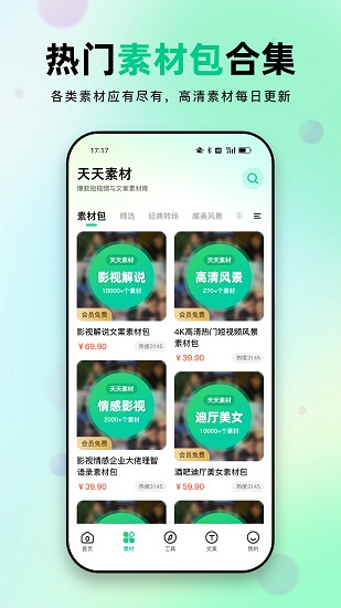 天天素材图2