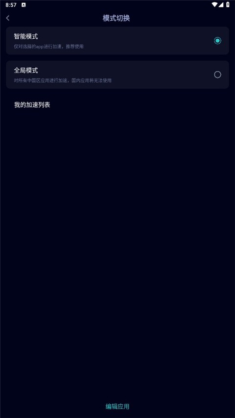 雷霆加速器图2