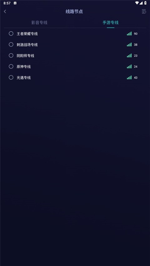 雷霆加速器图4