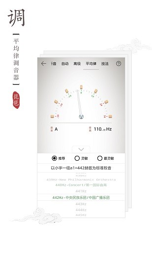 琵琶调音器图3