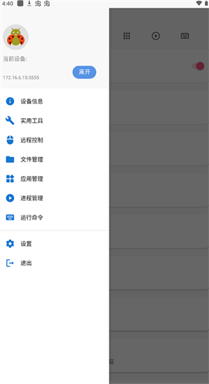 甲壳虫ADB助手高级版图1