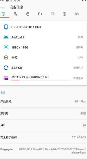 甲壳虫ADB助手高级版图4