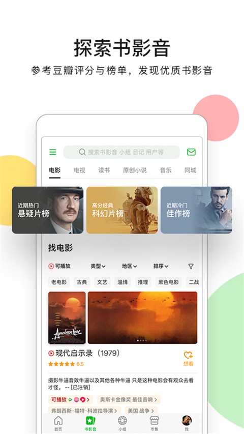 豆瓣读书图4