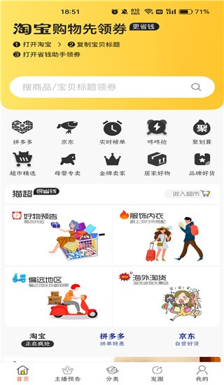 省钱助手图3