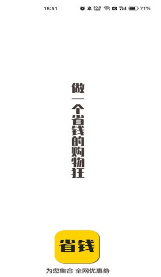 省钱助手图4