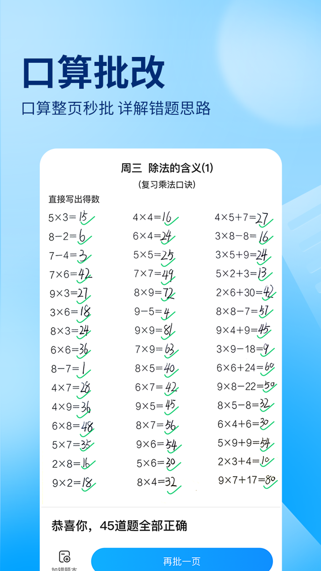 作业帮100分图1