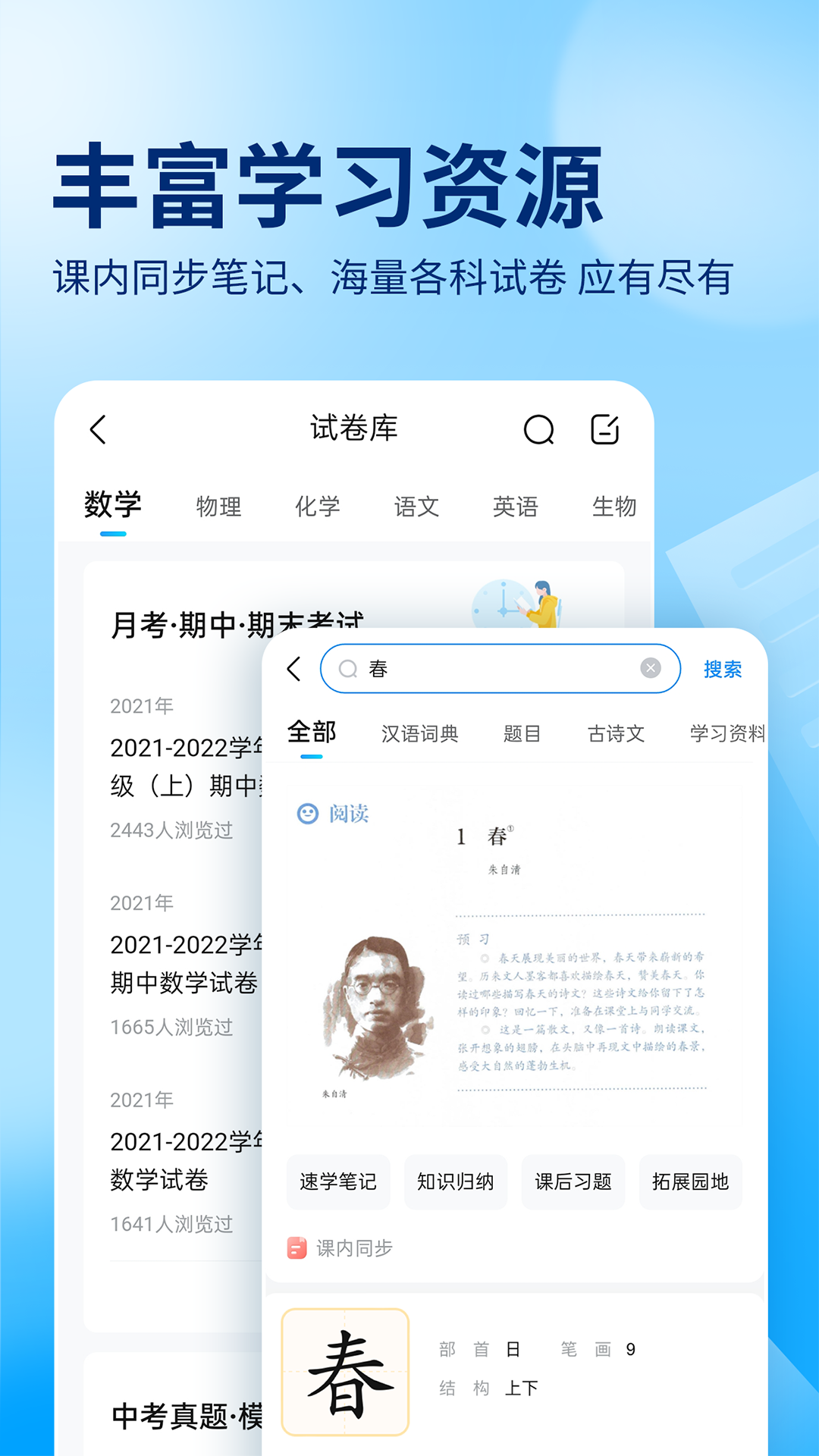 作业帮100分图2