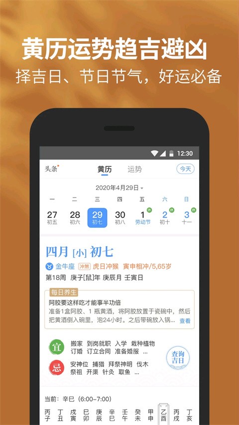 黄历天气官方图3