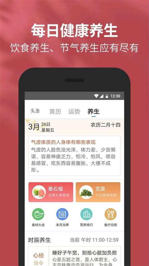 黄历天气官方图4