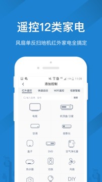遥控精灵手机版图3