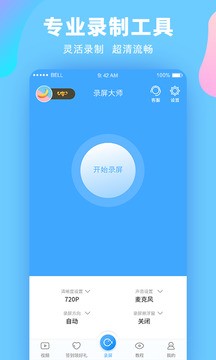 录屏大师免费版图1