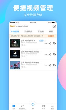 录屏大师免费版图2