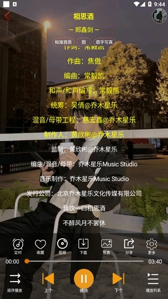 柠檬音乐去广告版图3