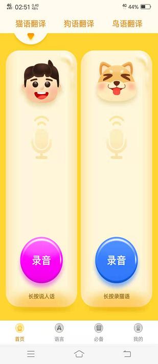 宠物翻译器图1