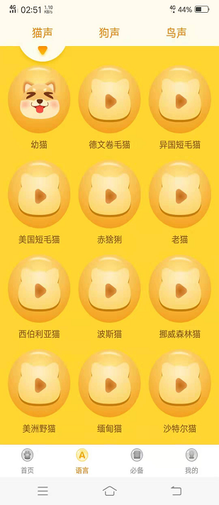 宠物翻译器图2