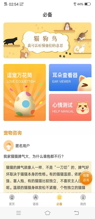 宠物翻译器图3