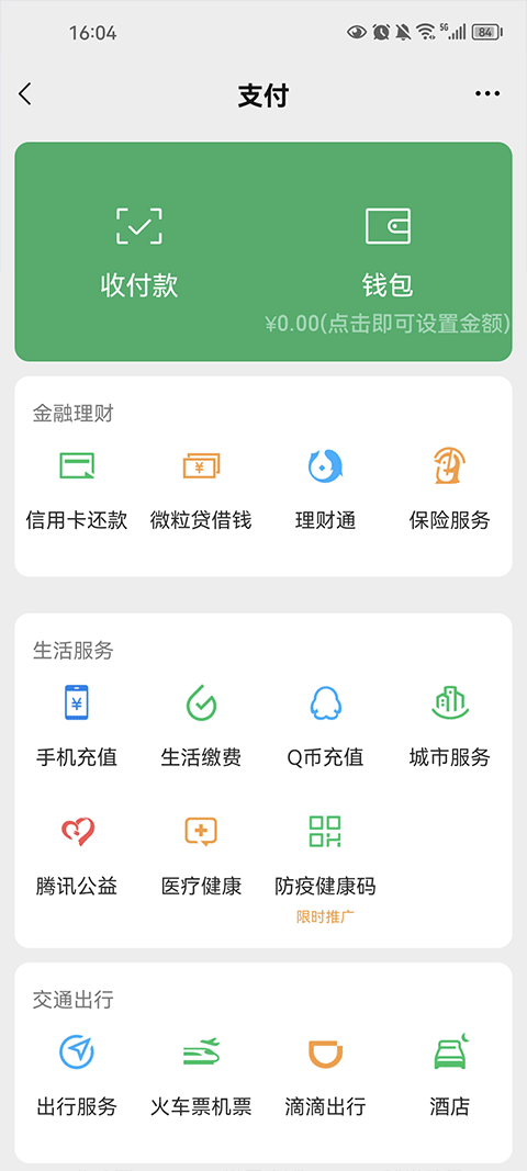 微信零钱装b神器免费版图2
