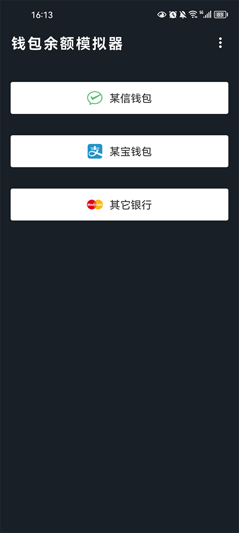 微信零钱装b神器免费版图3