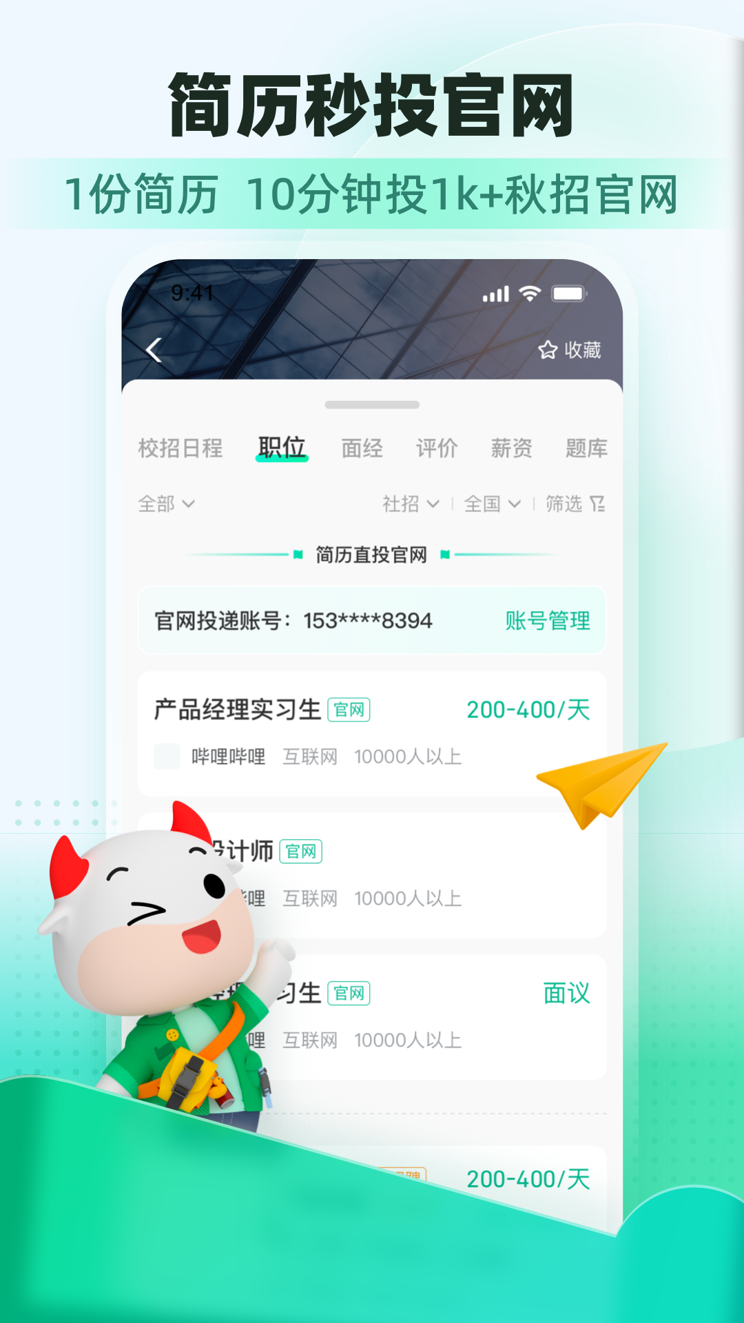牛客网招聘图3