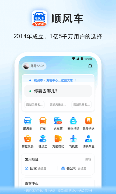 顺风车拼车图1