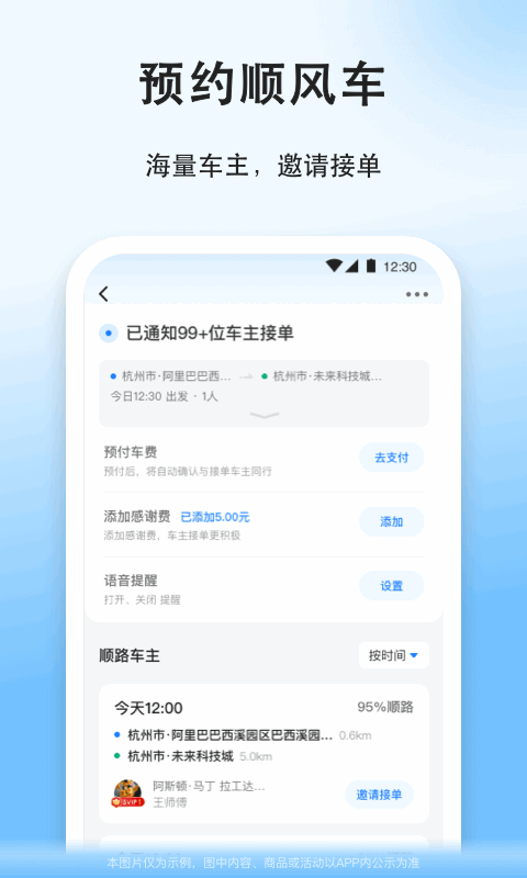 顺风车拼车图2