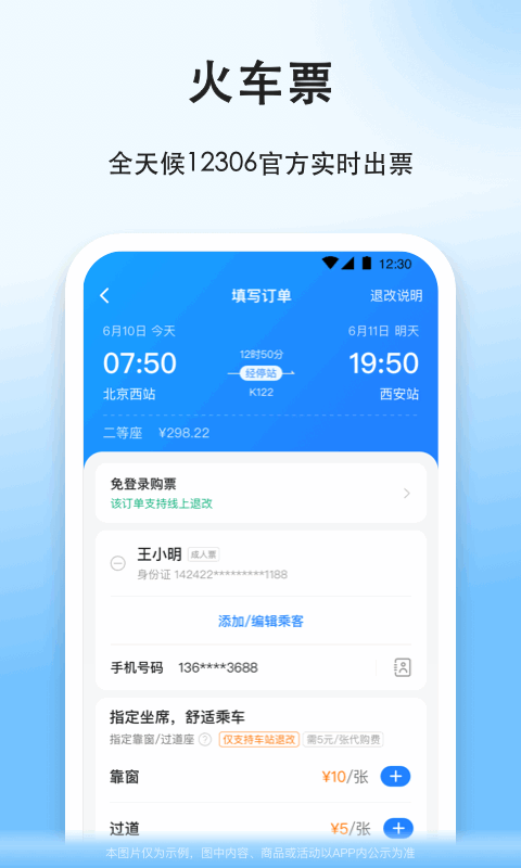 顺风车拼车图3
