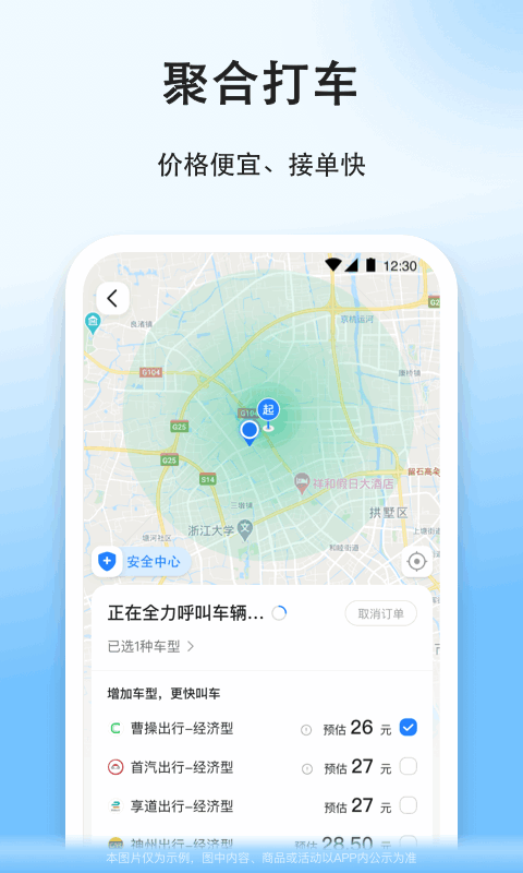 顺风车拼车图4