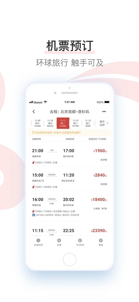 中国国航app图4