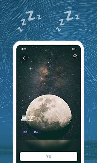 正念睡眠图1