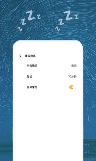 正念睡眠图2