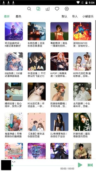 洛雪音乐助手图2