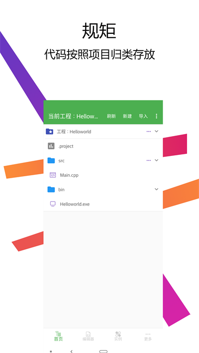 cpp编译器手机版图2