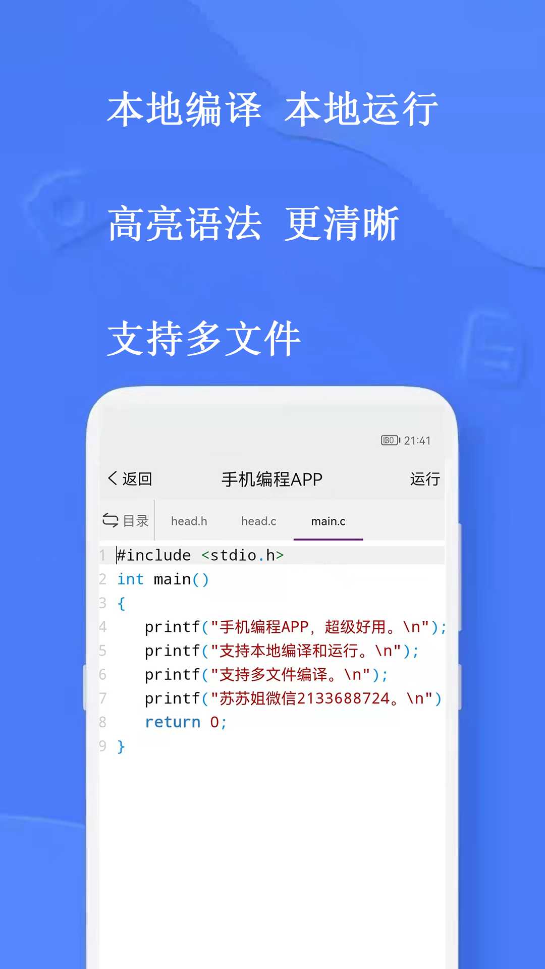 手机编程图3