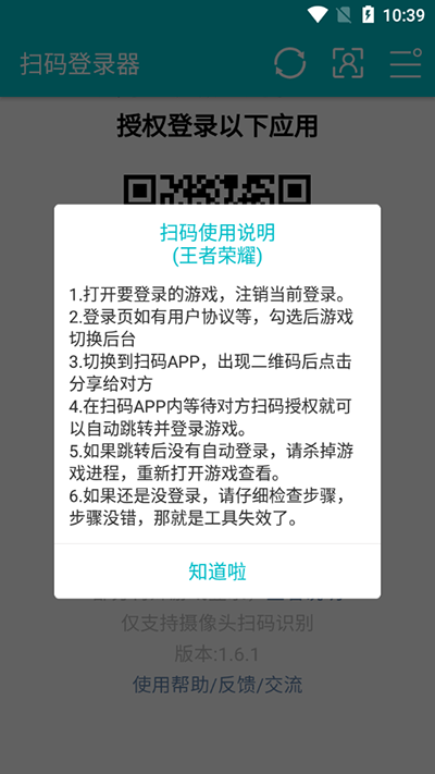 安卓扫码登录器图1