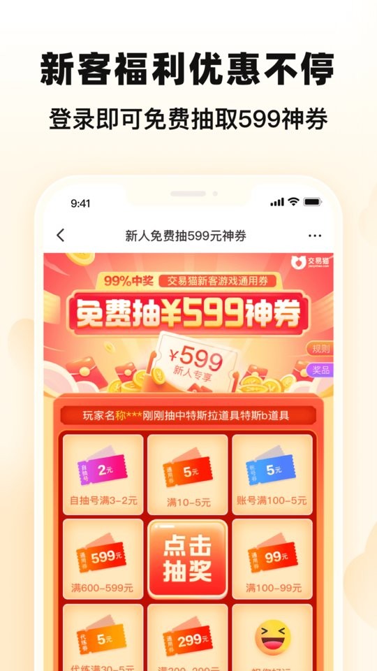 交易猫交易平台图3