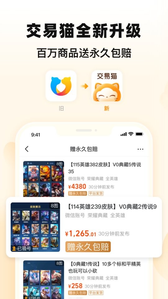 交易猫交易平台图4