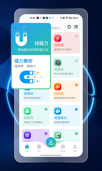 资源大师plus图1
